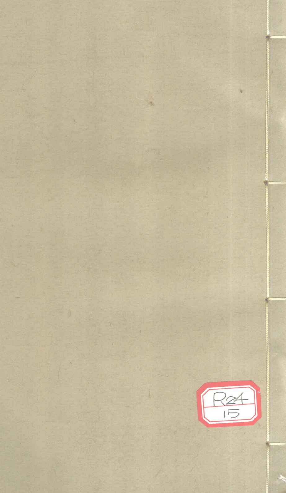 新编名方类证医书大全  卷19-21